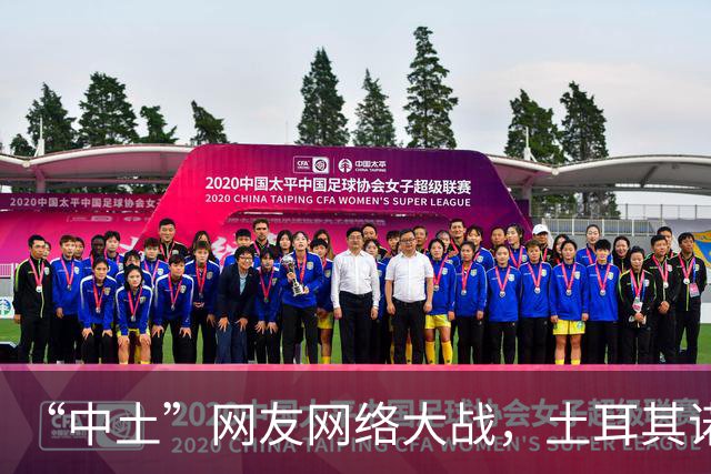 “中土”网友网络大战，土耳其诺贝尔奖获得者说话， 释放重要信号