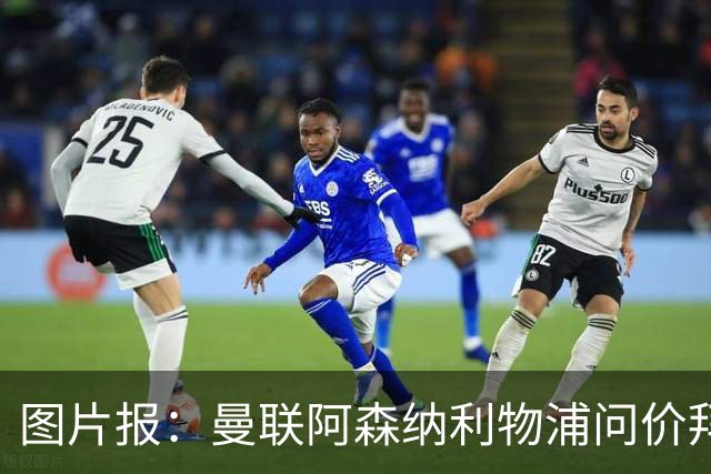 图片报：曼联阿森纳利物浦问价拜仁18岁小将卡尔